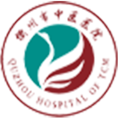 衢州市中医医院