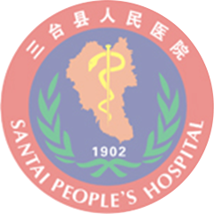 三台县人民医院
