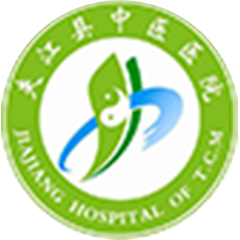 夹江县中医医院