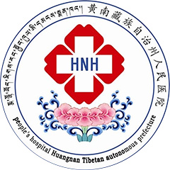 黄南藏族自治州人民医院