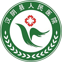 汉阴县人民医院