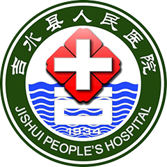 吉水县人民医院
