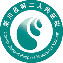 淅川县第二人民医院