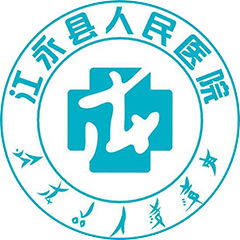 江永县人民医院