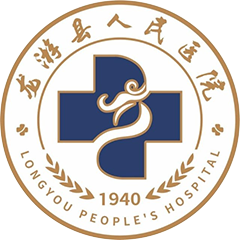 龙游县人民医院