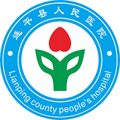 连平县人民医院