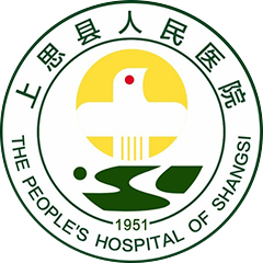 上思县人民医院