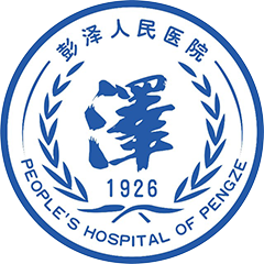 彭泽县人民医院