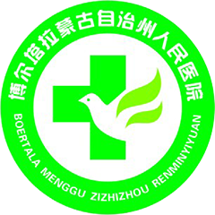 新疆博尔塔拉蒙古自治州人民医院