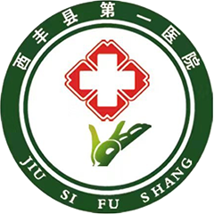 西丰县第一医院