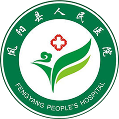 凤阳县人民医院