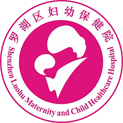 深圳市罗湖区妇幼保健院