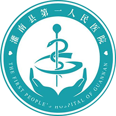 灌南县第一人民医院