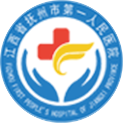 江西省抚州市第一人民医院