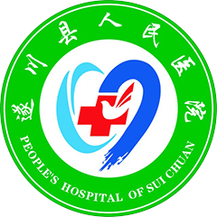 遂川县人民医院