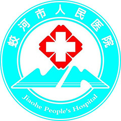 蛟河市人民医院