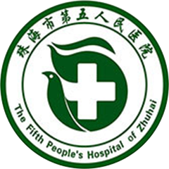 珠海市第五人民医院