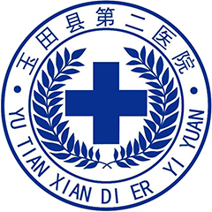 玉田县第二医院