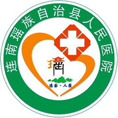 连南县人民医院