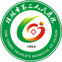桂林市第三人民医院