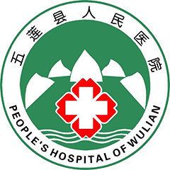 五莲县人民医院