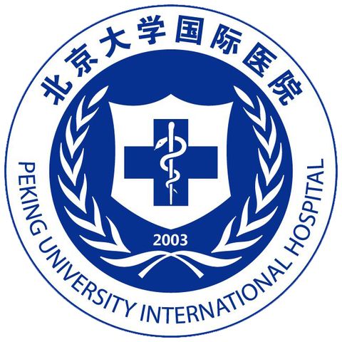 北京大学国际医院