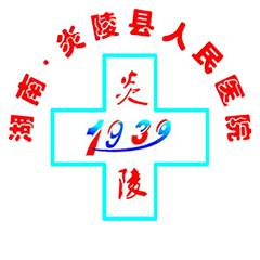 炎陵县人民医院