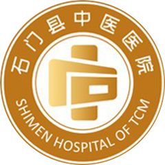 石门县中医医院