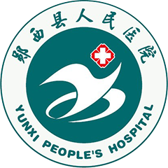 郧西县人民医院