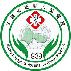 岷县人民医院