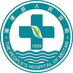 湄潭县人民医院