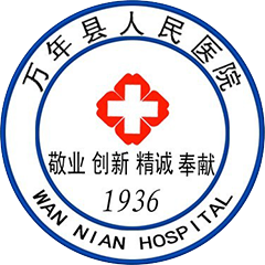 万年县人民医院