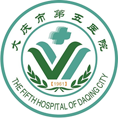 大庆市第五医院
