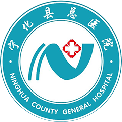 宁化县医院