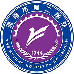 渭南市第二医院