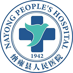 纳雍县人民医院