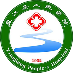 盈江县人民医院