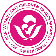 吉林省妇幼保健院