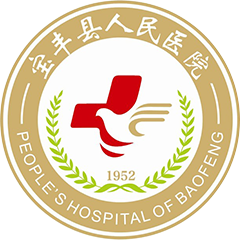 宝丰县人民医院