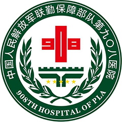 中国人民解放军联勤保障部队第908医院
