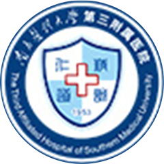 南方医科大学第三附属医院