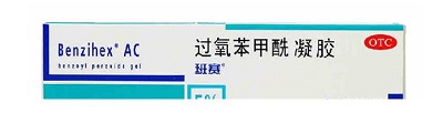 班赛过氧苯甲酰凝胶多少钱