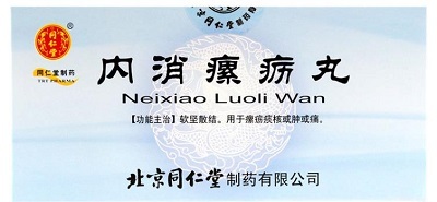 内消瘰疬丸主治什么病 功效有哪些