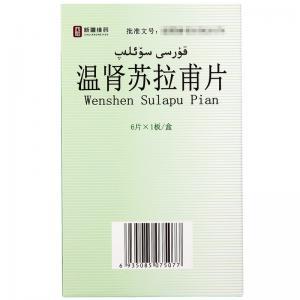 温肾苏拉甫片药物主要成分都有哪些
