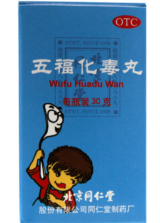 五福化毒丸价格多少钱一盒