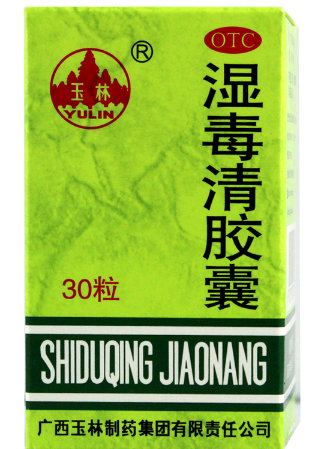 湿毒清胶囊价格多少钱
