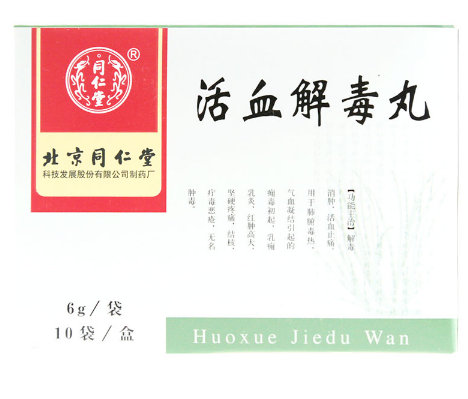 市面上同仁堂活血解毒丸多少钱 哪里购买