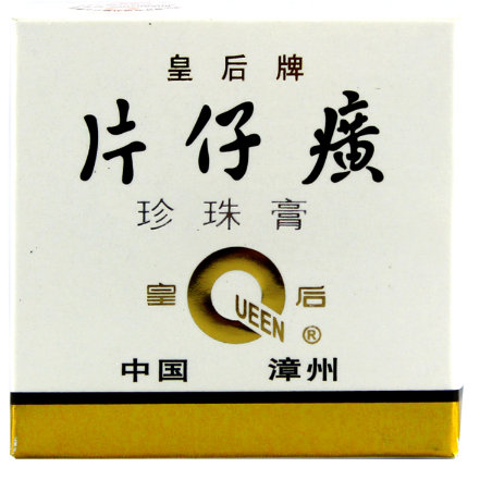 片仔癀珍珠膏祛斑效果怎么样  使用多久见效果