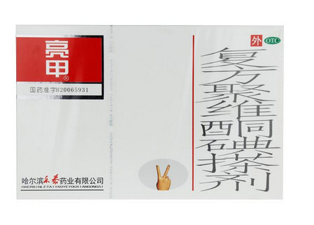 复方聚维酮碘搽剂价格多少钱