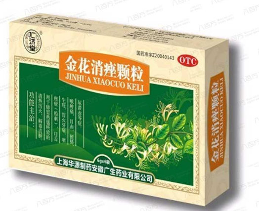 金花消痤颗粒祛痘效果怎么样